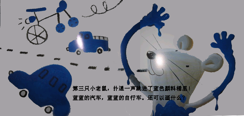 小老鼠学画画 (06),绘本,绘本故事,绘本阅读,故事书,童书,图画书,课外阅读